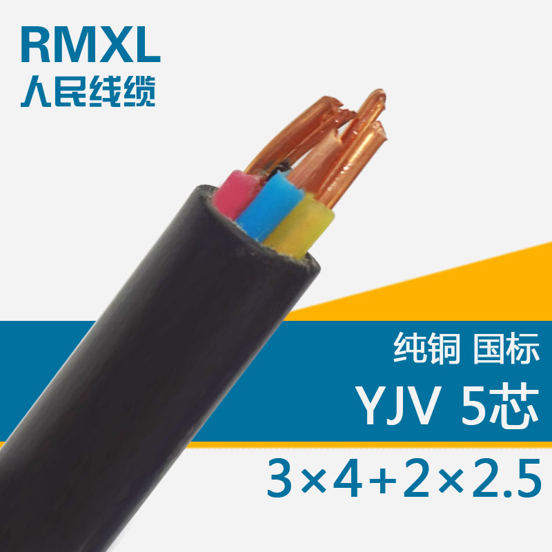 YJV/VV3*4+2*2.5平方电力电缆