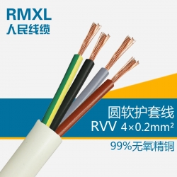 人民电线电缆RVV4*0.2平方电源线国标铜芯