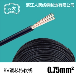RV0.75平方 国标 铜芯多股软电线 电源线铜单芯导线