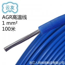 AGR硅橡胶高温线 超柔软镀锡硅胶线 电机高温引线 1mm