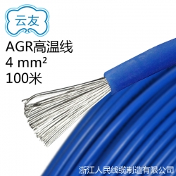 AGR硅橡胶绝缘安装线4平方 高温线 AGR4
