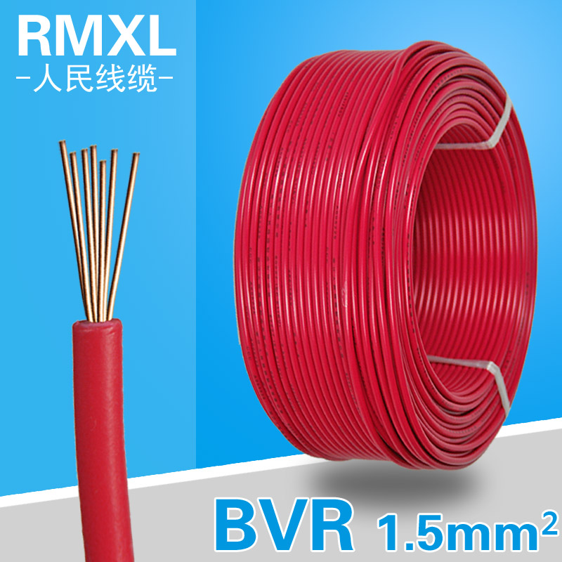 BVR 1.5平方 国标铜芯电线 单芯多股 100米