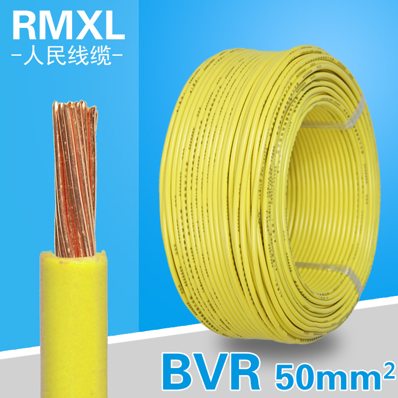 BVR50平方 133/0.68铜芯电线 100米/卷