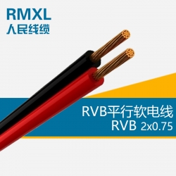 RVB平行软电线2*0.75