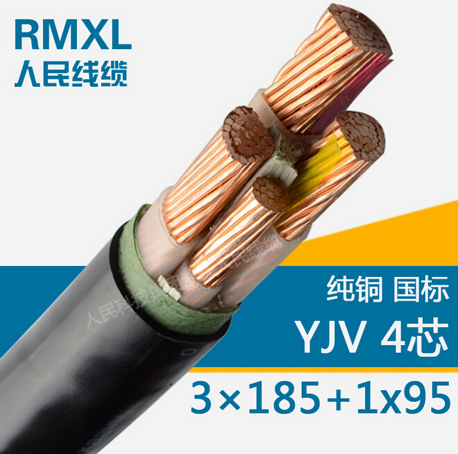 YJV3*185+1*95交联聚乙烯绝缘电缆