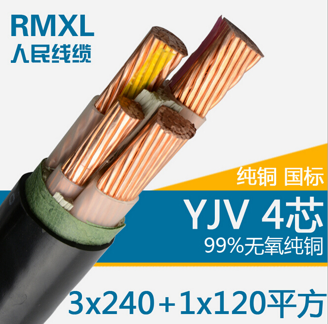 YJV3*240+1*120交联聚乙烯绝缘电缆