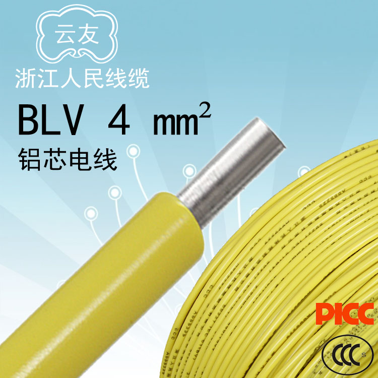家装铝电线BLV 4平方单芯单股铝芯电线