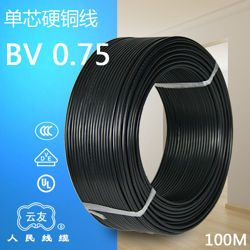  BV0.75平方国标铜芯电线 家装线 单芯铜线100米